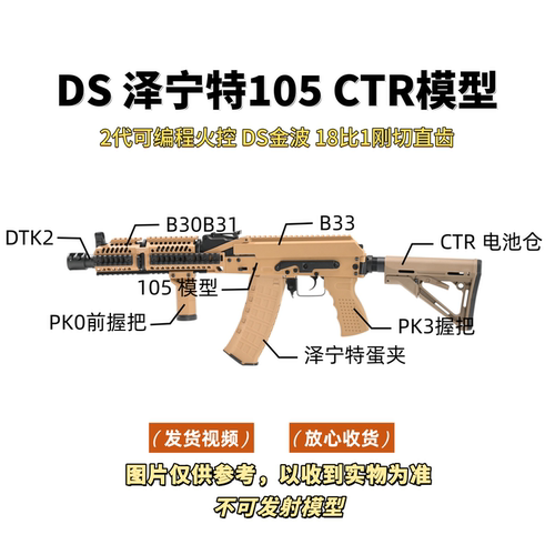 DS泽宁特105CTR电动连发AK玩具枪