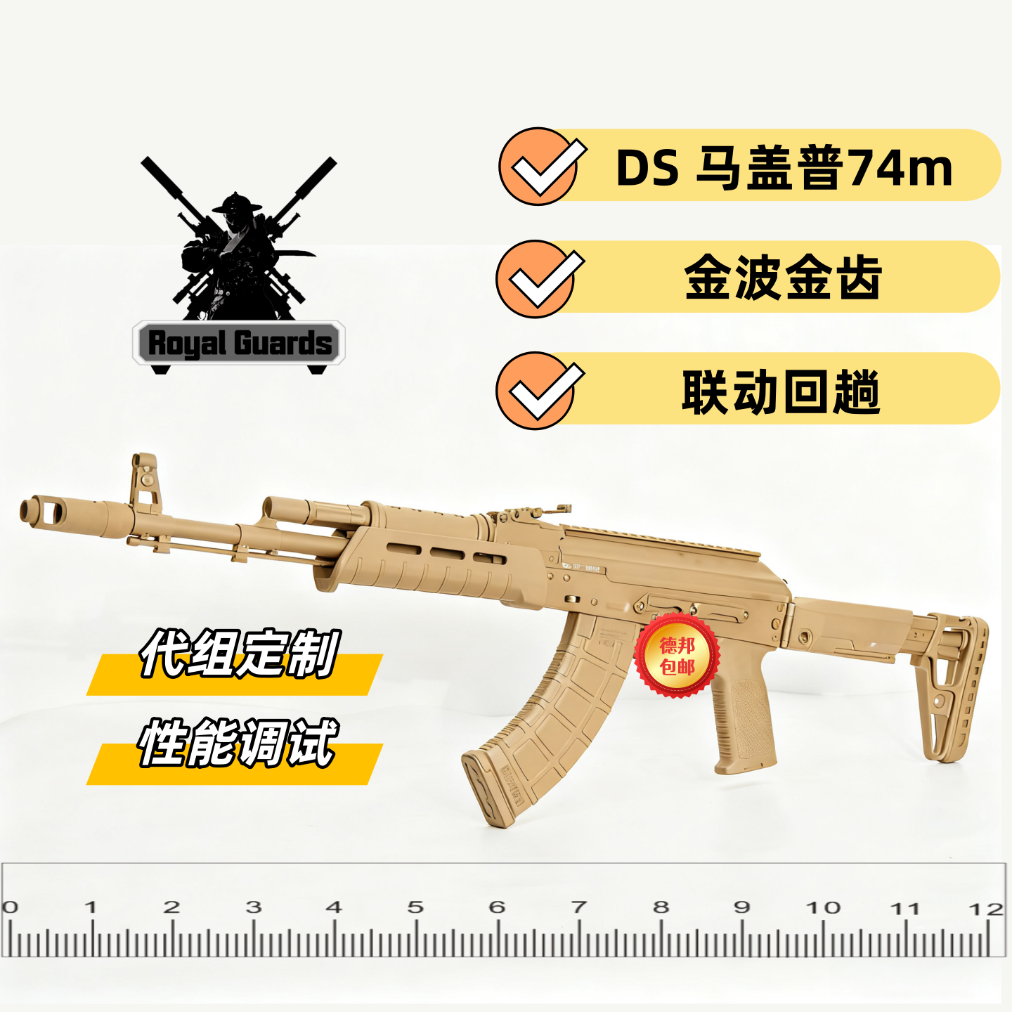 马盖普74m电动连发预供回趟玩具