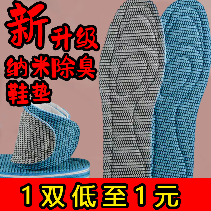 夏季除臭鞋垫纳米抗菌透气舒适