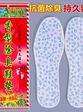 中草香香型除臭透气鞋垫