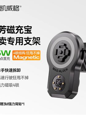 凯威格磁充宝外卖手机导航支架