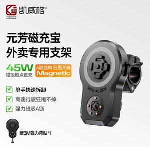 凯威格磁充宝外卖手机导航支架