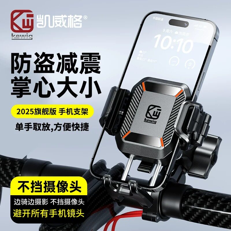 凯威格M33电动车手机支架减震防抖防盗机车踏板摩托车骑行支架
