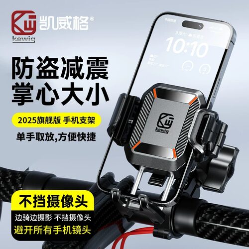 凯威格M33电动车手机支架减震防抖防盗机车踏板摩托车骑行支架