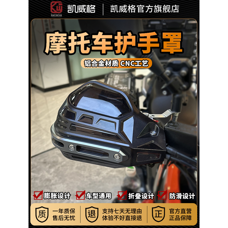 凯威格摩托车护手罩uy125afr改装手把挡风gw250凯越护手腕套通用