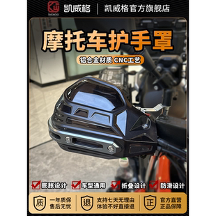 凯威格摩托车护手罩uy125afr改装手把挡风gw250凯越护手腕套通用