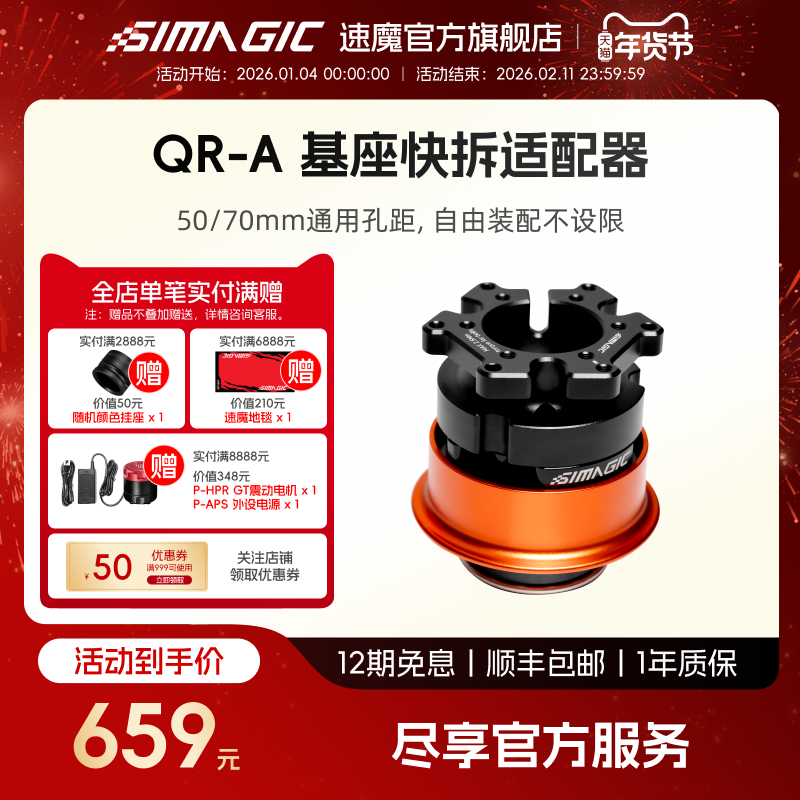 【官方旗舰 新品上市】SIMAGIC速魔QR-A快拆（仅支持alpha evo系列）开放生态升级第三方方向盘赛车模拟器