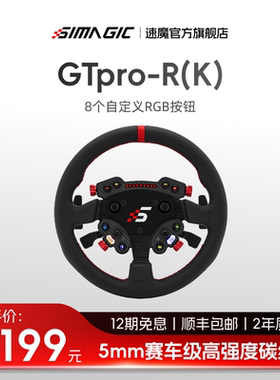 【官方旗舰】SIMAGIC速魔GT Pro Hub(K)轻量化盘体带旋钮直驱赛车模拟器游戏方向盘地平线5欧卡2驾驶全套设备