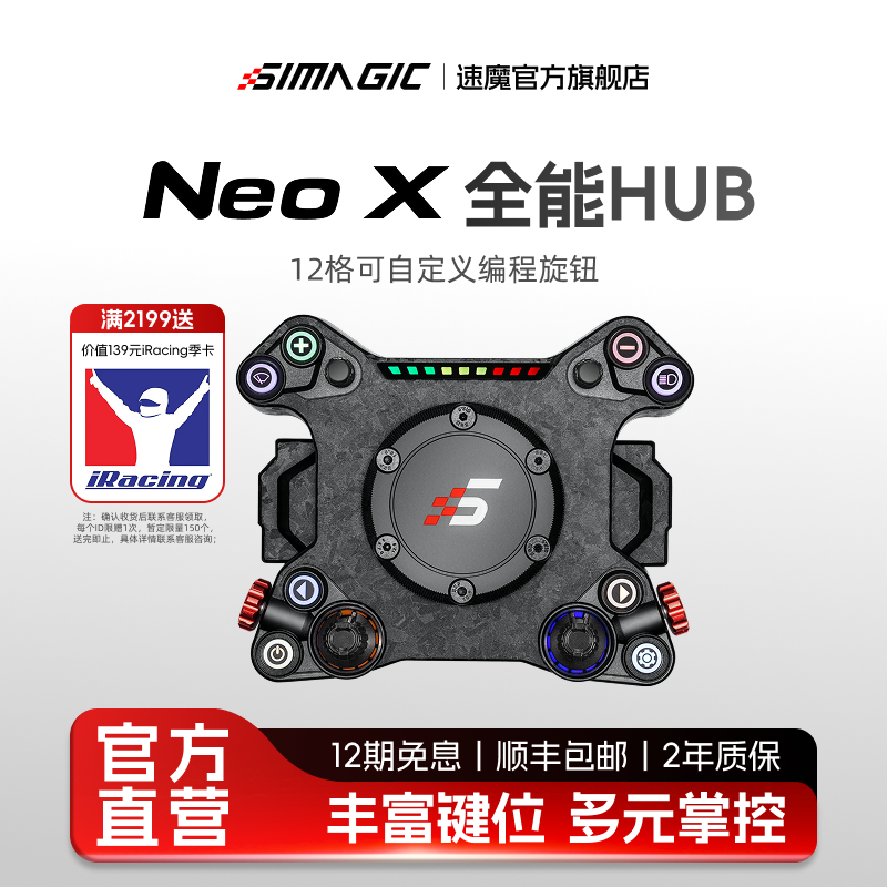 【官方旗舰】SIMAGIC速魔 Neo X方向盘赛车模拟器HUB碳纤维游戏方向盘多形态拨片模组兼容盘体F1赛车地平线