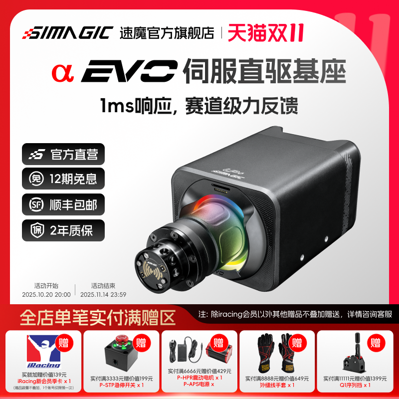 SIMAGIC速魔EVO系列伺服直驱基座