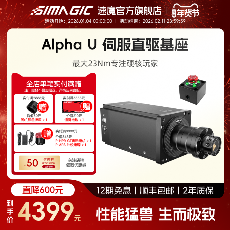 【官方旗舰】SIMAGIC速魔Alpha U伺服直驱基座阿尔法赛车模拟器汽车方向盘踏板支架全套设备F123欧卡2地平线5