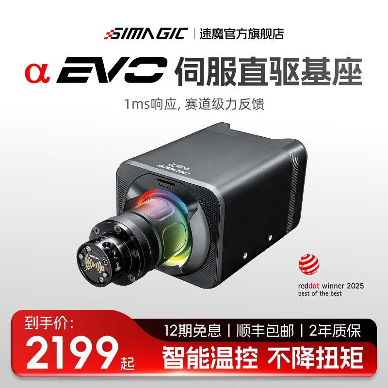 【官方旗舰】SIMAGIC速魔 Alpha EVO 新品超低惯量伺服电机基座赛车模拟器游戏方向盘汽车模拟