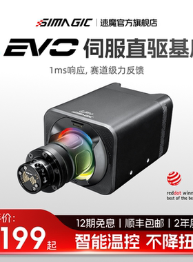 【官方旗舰】SIMAGIC速魔 Alpha EVO 新品超低惯量伺服电机基座赛车模拟器游戏方向盘汽车模拟
