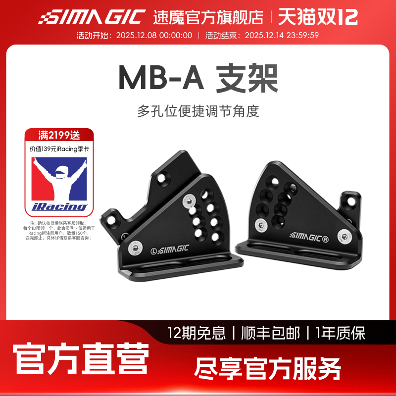 【官方旗舰】SIMAGIC速魔MB-A基座支架兼容Alpha阿尔法EVO系列基座赛车模拟器通用游戏安装支架