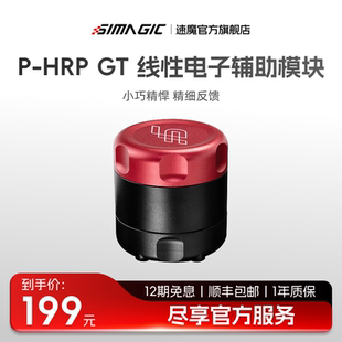 HPR SIMAGIC速魔 GT线性电子辅助模块小巧精悍响应快赛车模拟震动电机踏板油门离合升级改装 旗舰新品