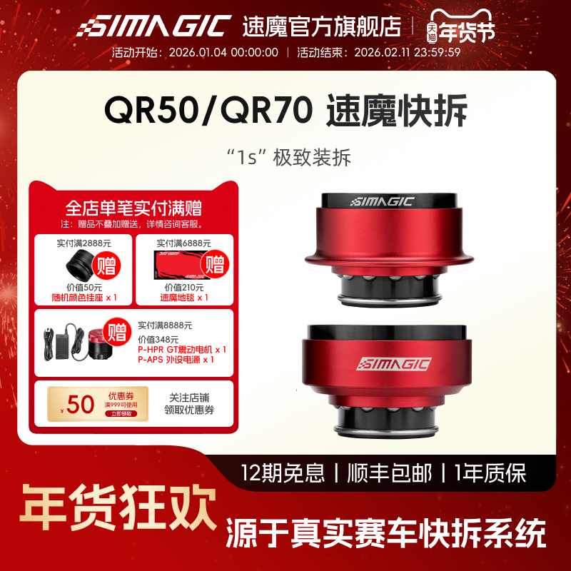 【官方旗舰】SIMAGIC速魔 QR50快拆直驱赛车模拟器一键快拆QR70方向盘升级改装配件PC电脑游戏方向盘地平线4