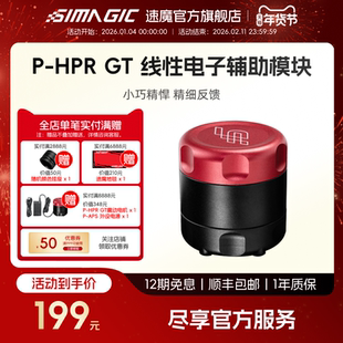 【旗舰新品】SIMAGIC速魔 P-HPR GT线性电子辅助模块小巧精悍响应快赛车模拟震动电机踏板油门离合升级改装