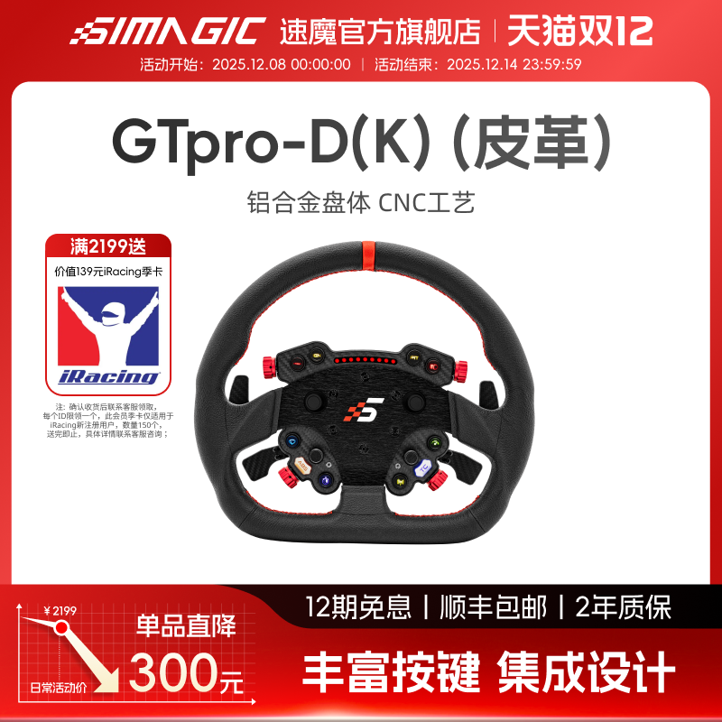 【官方旗舰】SIMAGIC速魔GT Pro Hub(K)轻量化盘体带旋钮直驱赛车模拟器游戏方向盘地平线5欧卡2驾驶全套设备