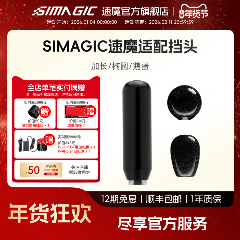 【官方旗舰】SIMAGIC速魔挡头 P-Q1-P序列档加长手柄赛车模拟器升级改装手排挡头个性档把头