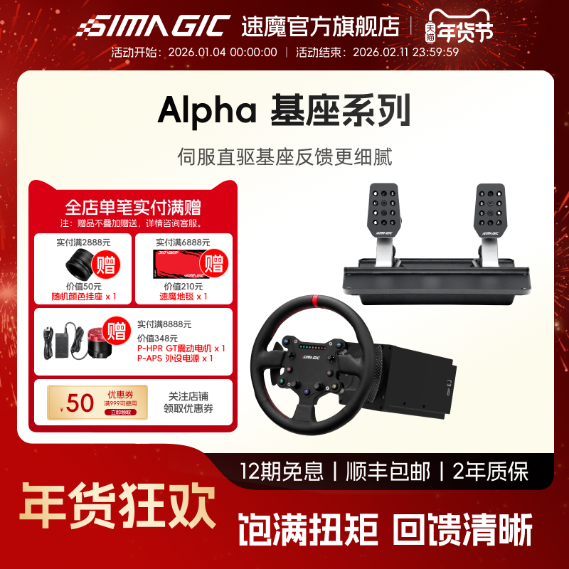 【官方旗舰】SIMAGIC速魔赛车模拟器Alpha基座系列套装新人入门3件套专业竞速套装方向盘踏板赛车F1