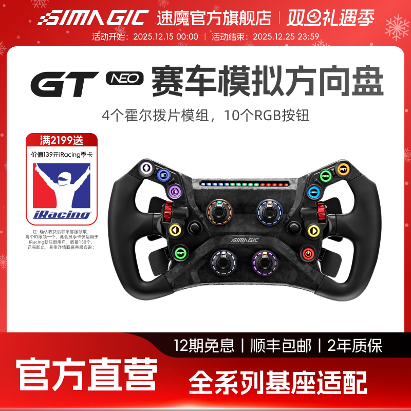 【官方旗舰】SIMAGIC速魔 GT Neo方向盘模拟器碳纤维开放式系统方程式GT盘体赛车模拟器真实赛车F1神力科莎