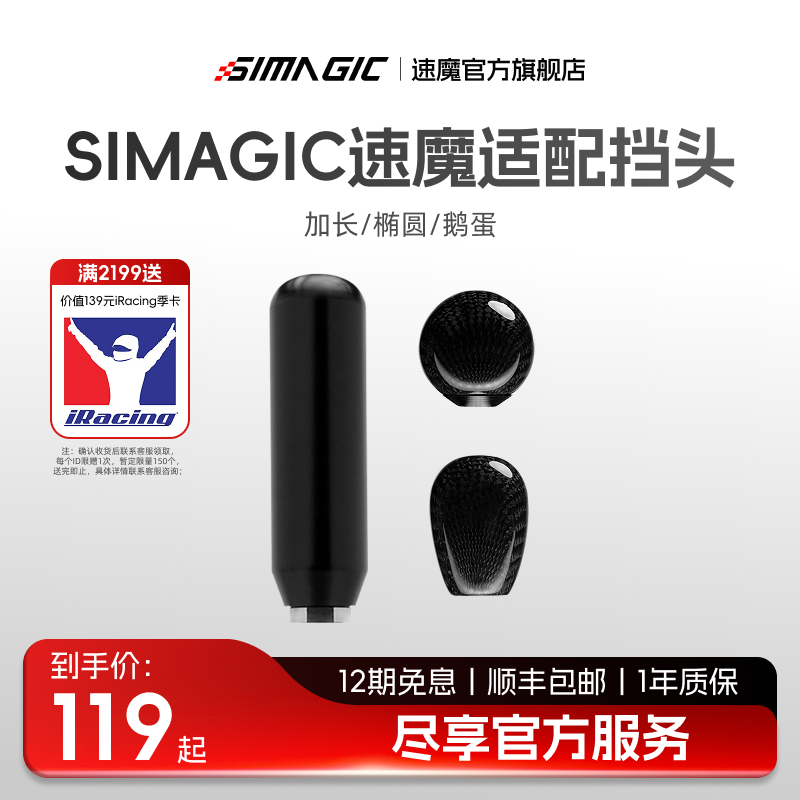 【官方旗舰】SIMAGIC速魔挡头 P-Q1-P序列档加长手柄赛车模拟器升级改装手排挡头个性档把头