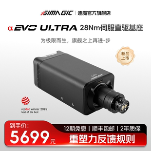 Ultra EVO SIMAGIC速魔Alpha 28Nm伺服直驱基座旗舰大牛米赛车模拟器阿尔法F1方向盘专业大扭矩 旗舰新品