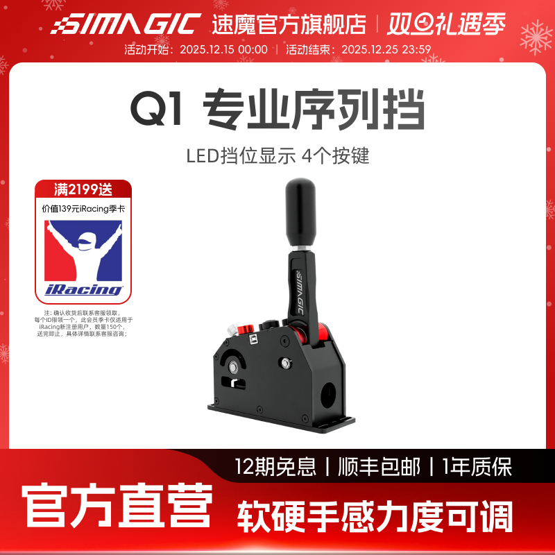 【官方旗舰】SIMAGIC速魔 Q1序列档星齿轮换挡软硬可调一键N档赛车模拟器地平线5欧卡2方向盘驾驶器游戏设备