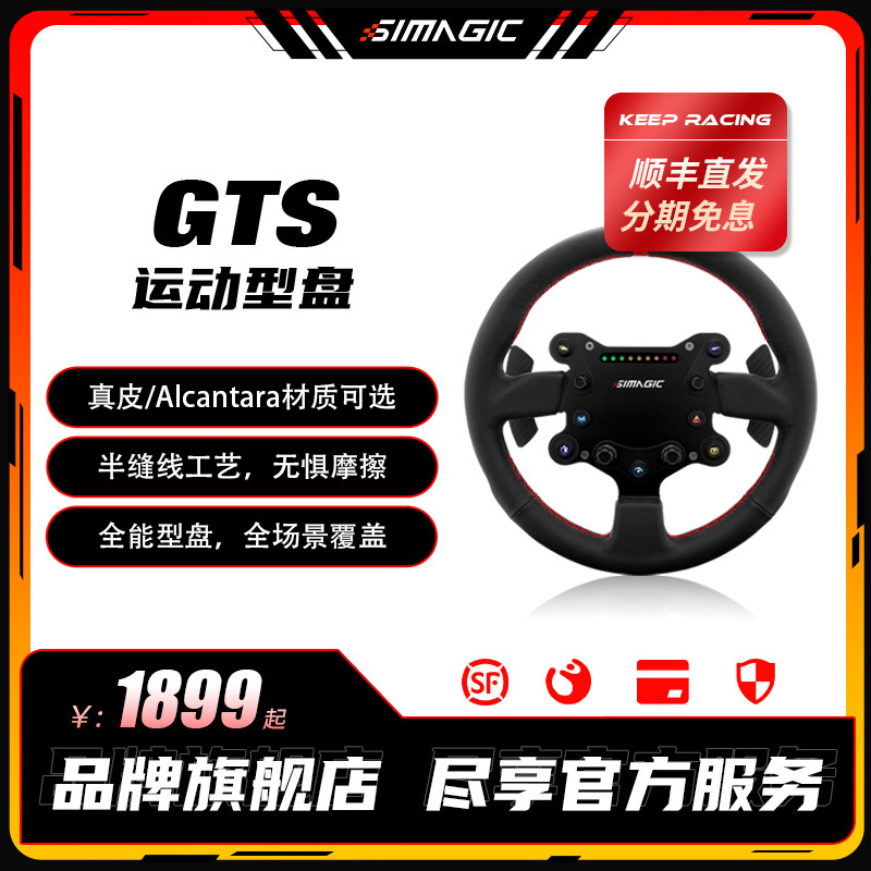 【旗舰】SIMAGIC速魔GTS全能型盘全场景覆盖矩阵式灯一体式游戏方向盘赛车模拟器直驱基座驾驶汽车动态力回馈_虎窝淘