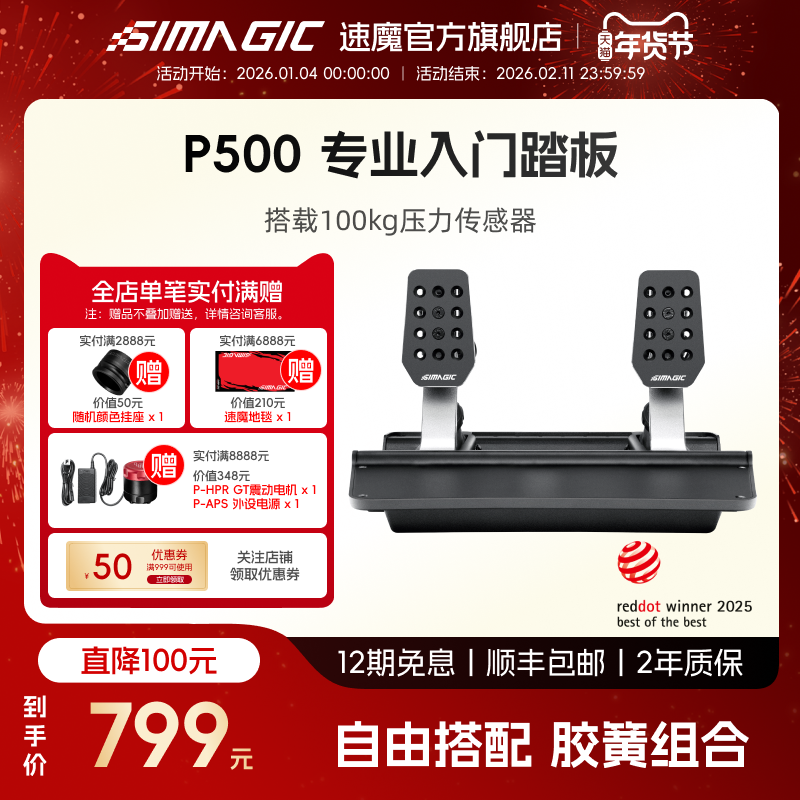 【官方旗舰】SIMAGIC速魔 P-500双踏板赛车方向盘模拟器USB直连铝合金工艺100kg压力传感器尘埃拉力地平线5
