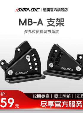 【官方旗舰】SIMAGIC速魔MB-A基座支架兼容Alpha阿尔法EVO系列基座赛车模拟器通用游戏安装支架