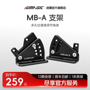 A基座支架兼容Alpha阿尔法EVO系列基座赛车模拟器通用游戏安装 SIMAGIC速魔MB 支架 官方旗舰