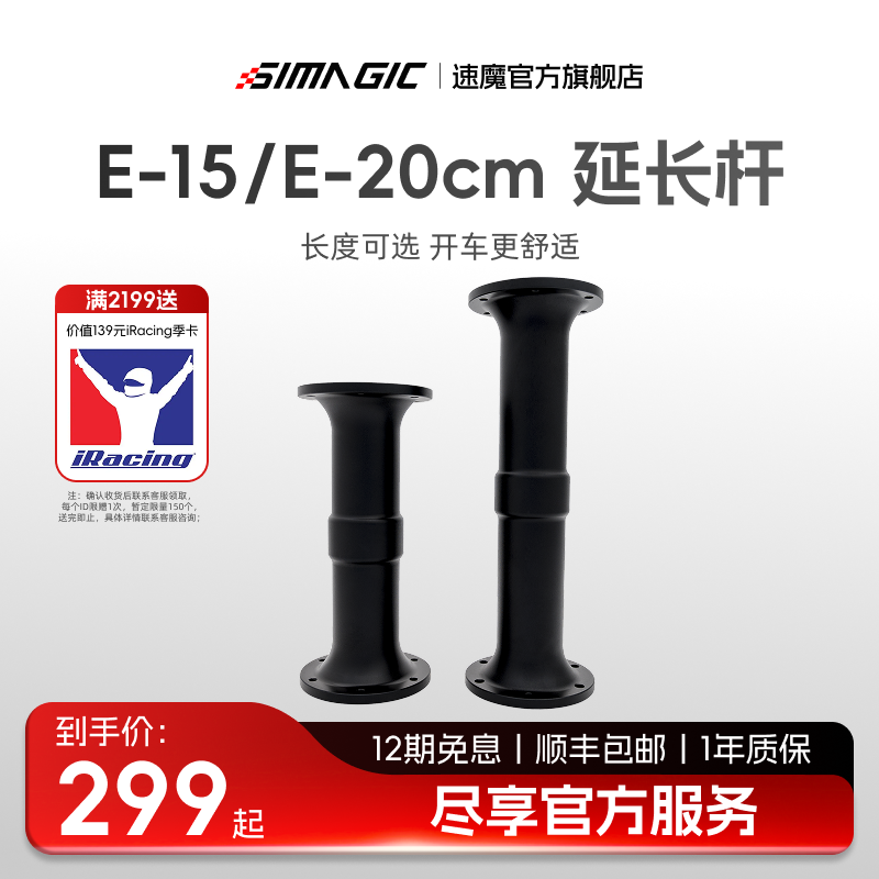 速魔基座延长杆15CM20CM规格可选