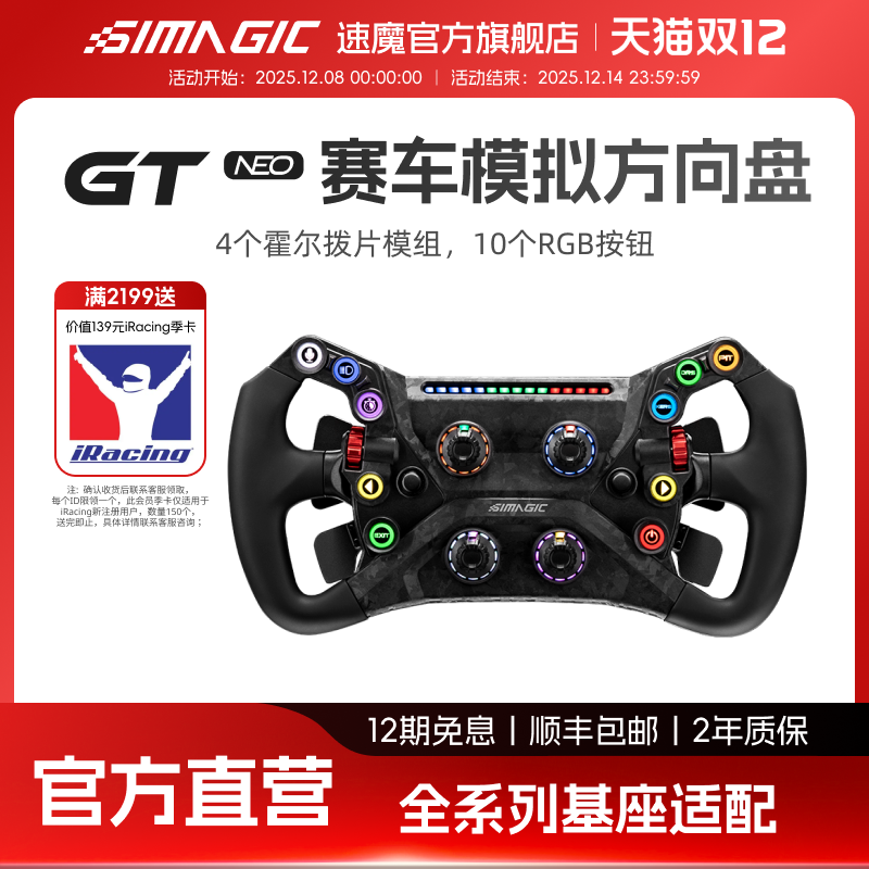 【官方旗舰】SIMAGIC速魔 GT Neo方向盘模拟器碳纤维开放式系统方程式GT盘体赛车模拟器真实赛车F1神力科莎