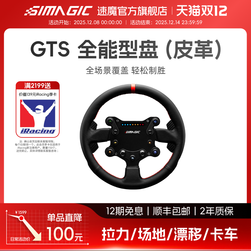 【官方旗舰】SIMAGIC速魔GTS全能型方向盘模拟器矩阵式灯一体式游戏赛车模拟器直驱基座驾驶汽车动态力回馈
