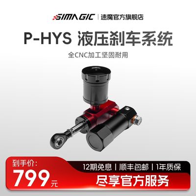 速魔P-HYS液压模块赛车模拟器
