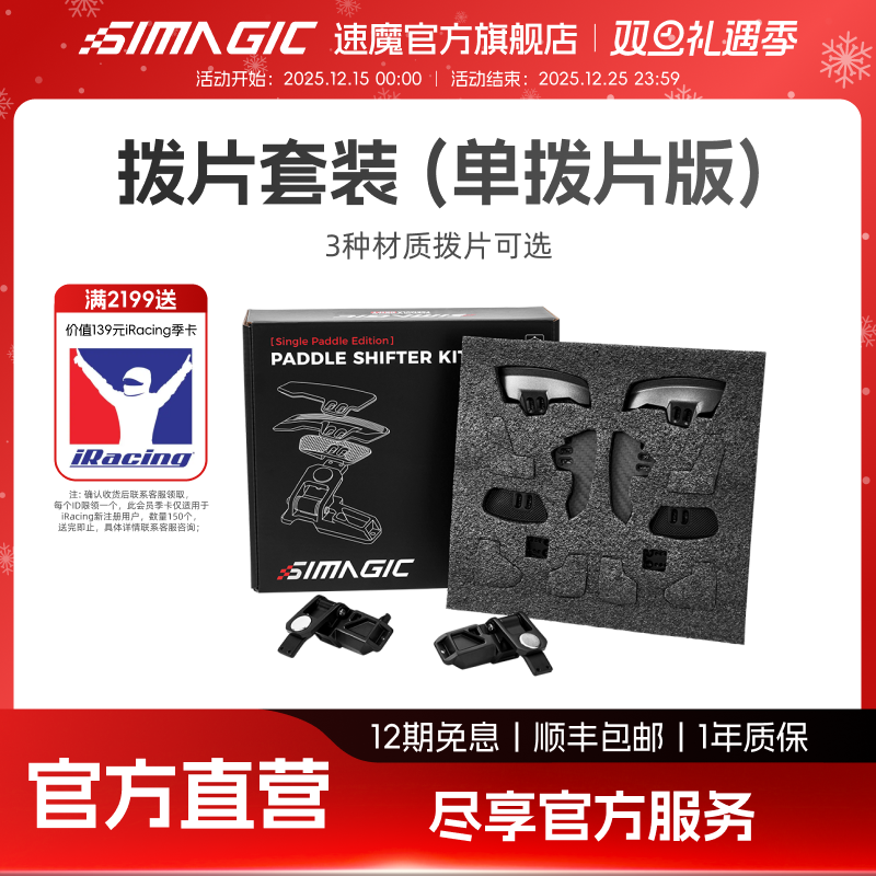 【官方旗舰】SIMAGIC速魔 单拨片模组可调节更换GT neo方向盘可用赛车模拟器配件自由搭配材质可选
