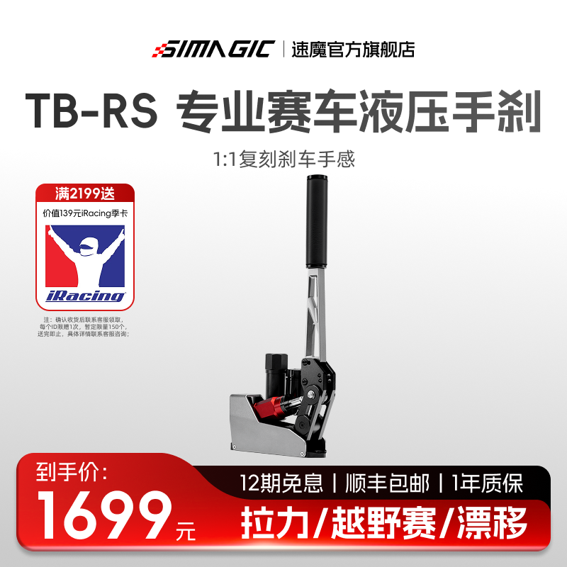 速魔TB-RS液压手刹赛车模拟器