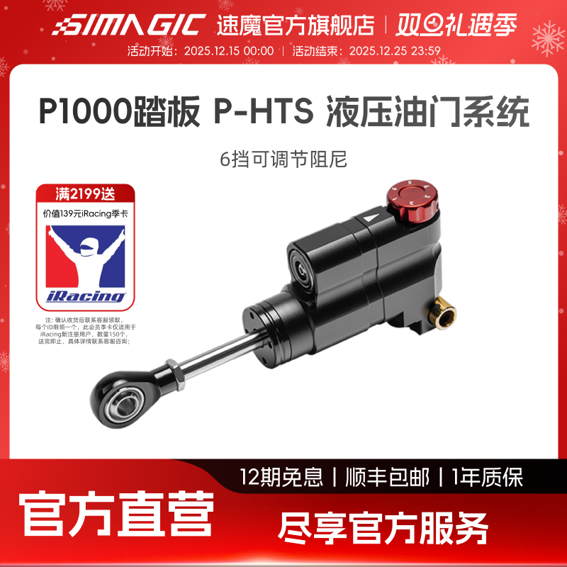 速魔液压油门P1000踏板升级套件