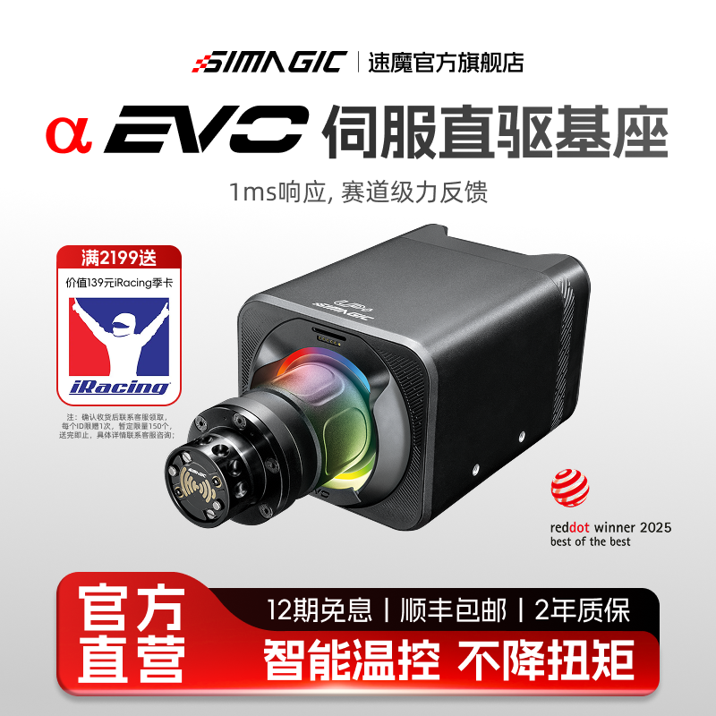 SIMAGIC速魔EVO系列伺服直驱基座