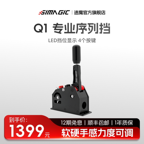 速魔Q1序列档星齿轮换挡一键N档