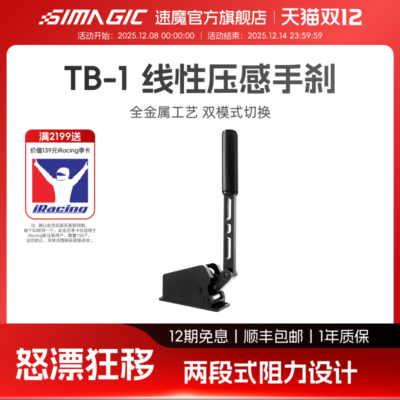 速魔TB-1线性手刹赛车模拟器