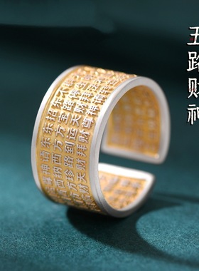 经典新款五路财神戒指凸字刻印款