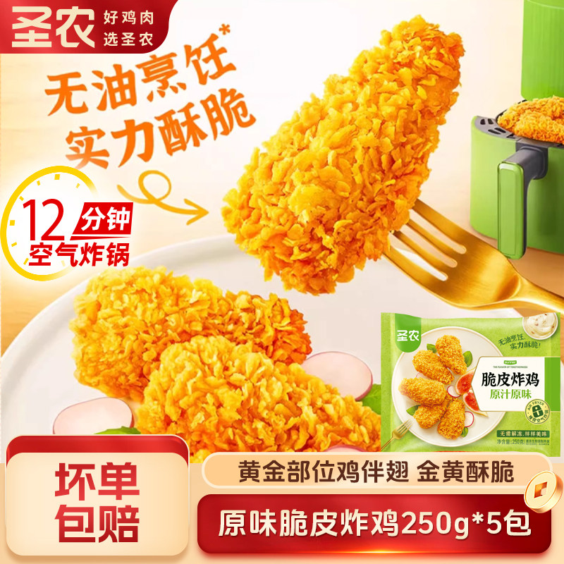 脆皮炸鸡金黄酥脆4种口味可选