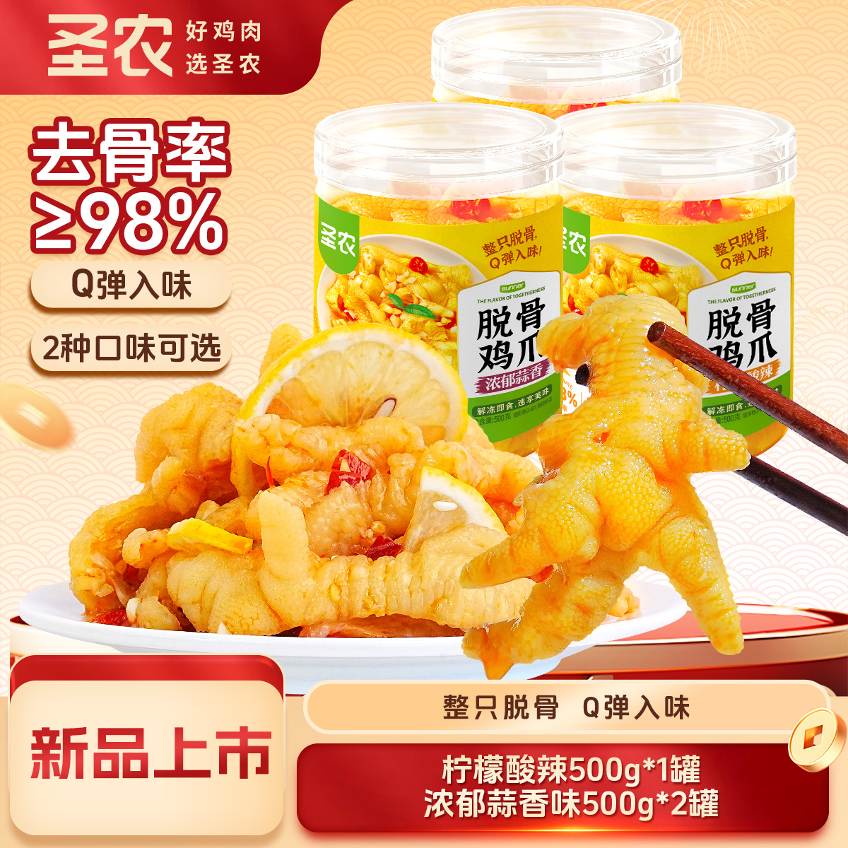 500g*3罐柠檬酸辣蒜香2种口味