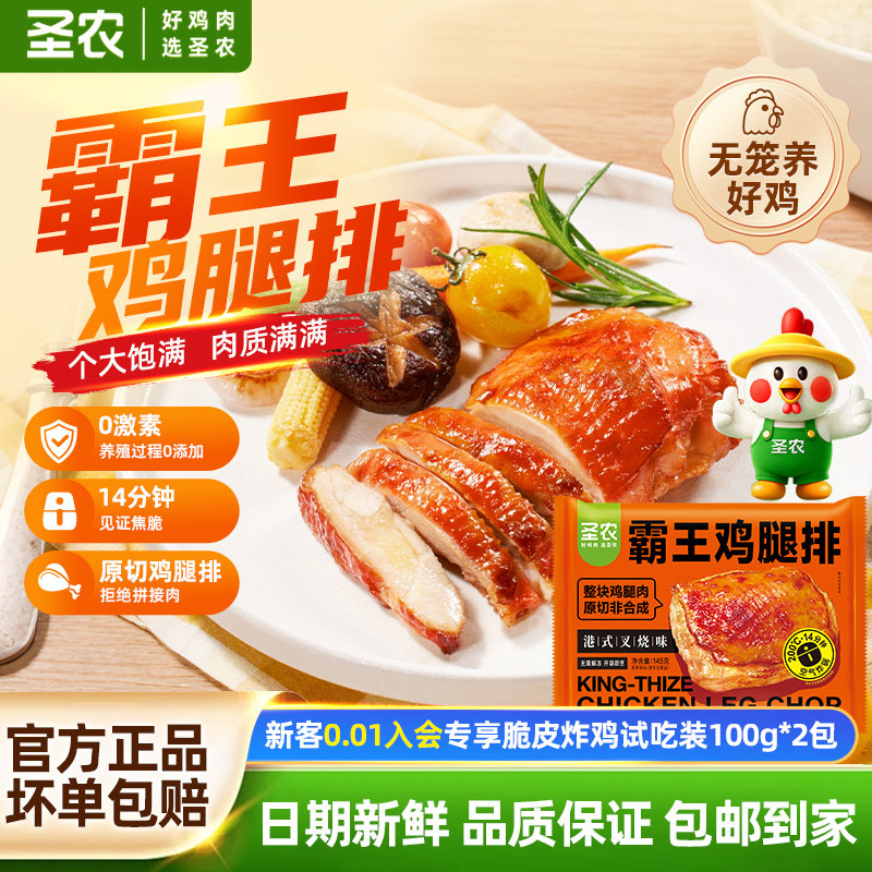 圣农霸王鸡腿排空气炸锅半成品食材鸡排鸡肉扒新鲜生冷冻叉烧鸡排