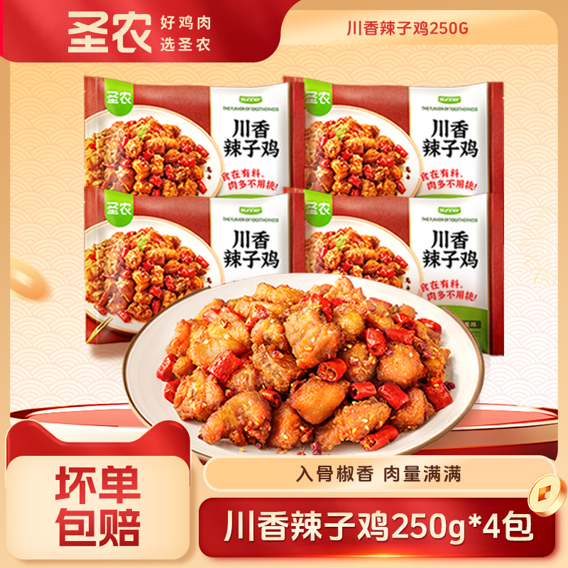 圣农川香辣子鸡空气炸锅