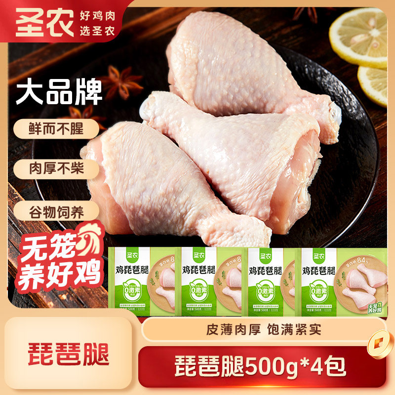 圣农冷冻琵琶腿单冻鸡腿生鸡肉新鲜速冻大只鸡腿肉商用卤鸡腿批发