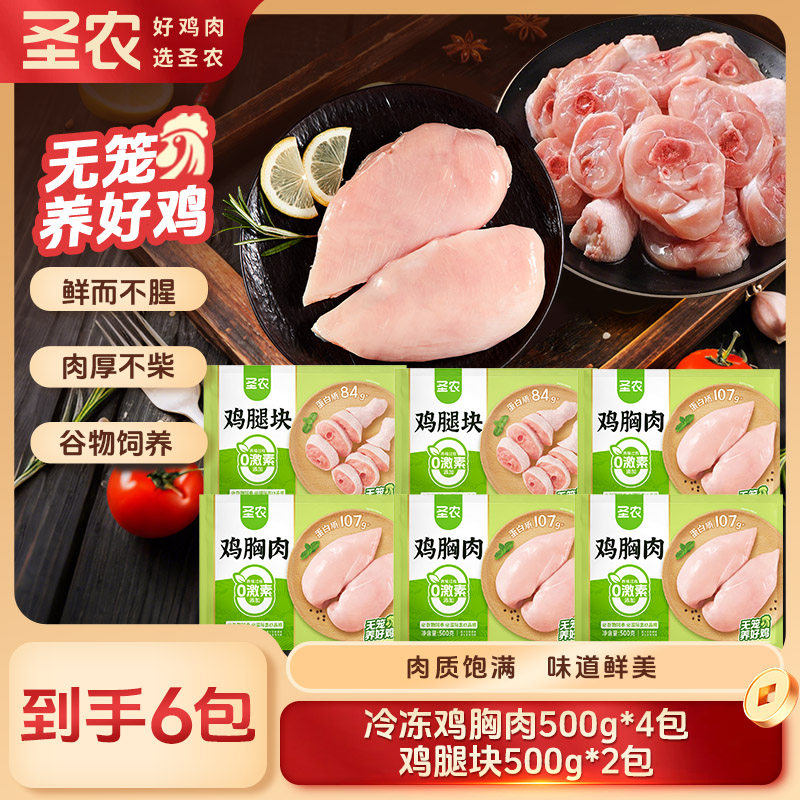 圣农单冻去皮鸡胸肉500g*4包鸡腿块2包健身餐鸡肉鸡腿批发囤货