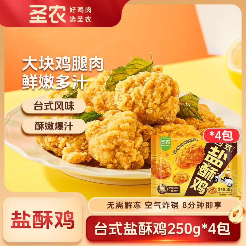 爆汁台式盐酥鸡大块腿肉